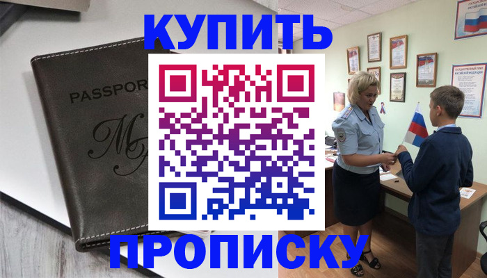 прописка гарантия в Октябрьском